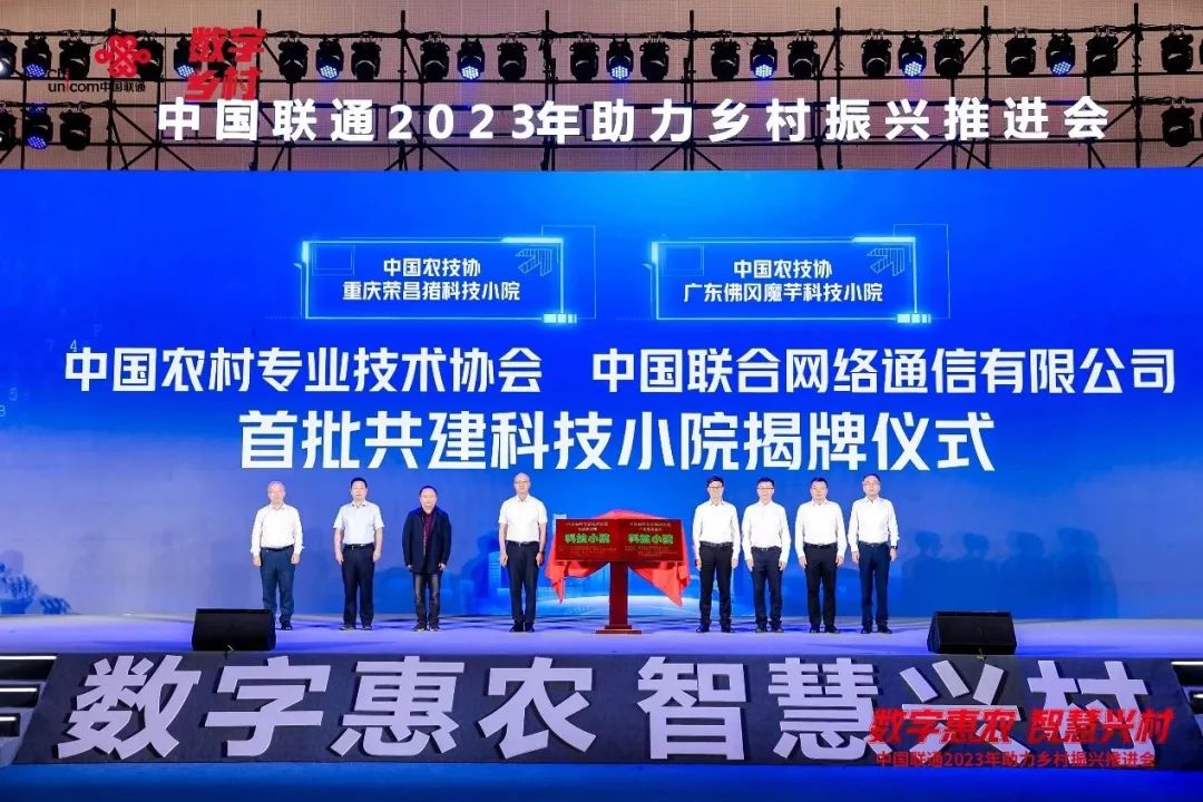 中国联通与中国农技协签约并揭牌两个科技小院