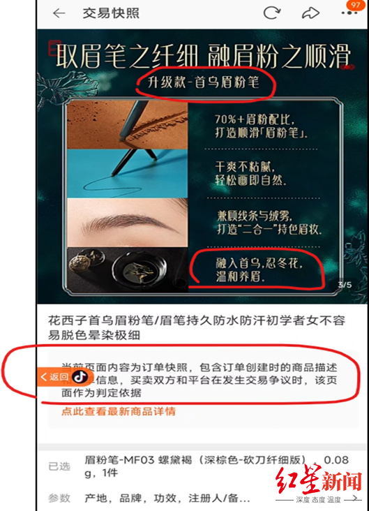 花西子回应王海投诉其涉虚假宣传：仅借用典故，眉笔不含“螺子黛”