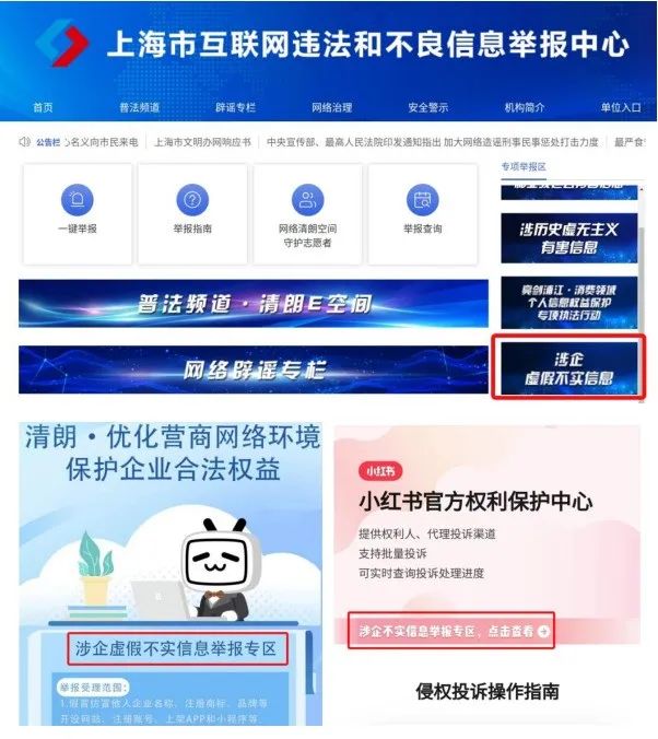 优化线上涉企网络侵权信息举报 上海属地网站平台设专区、创典范、优服务