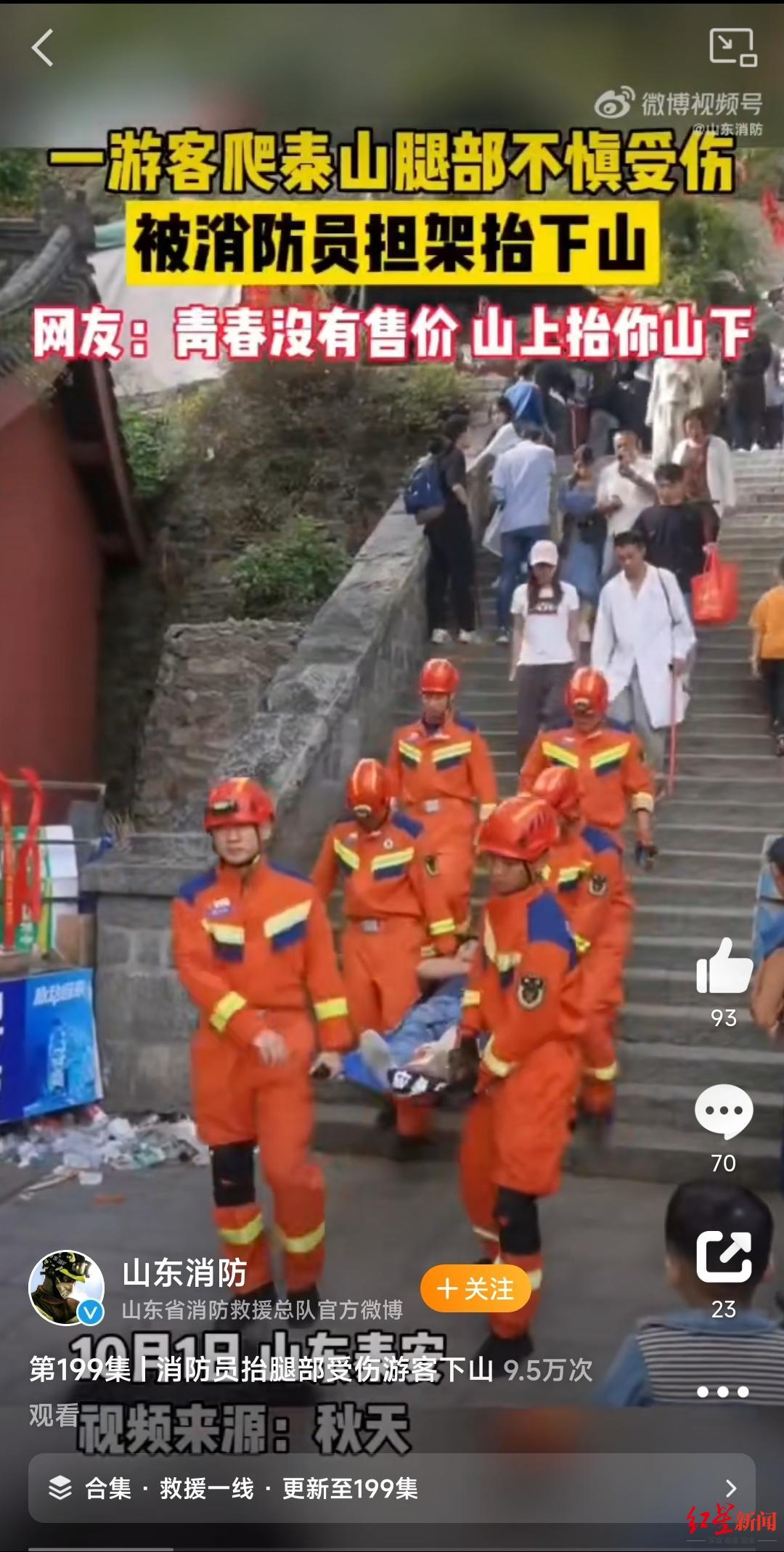 评论丨游客爬泰山被消防抬下山，不必急着批评滥用公共资源