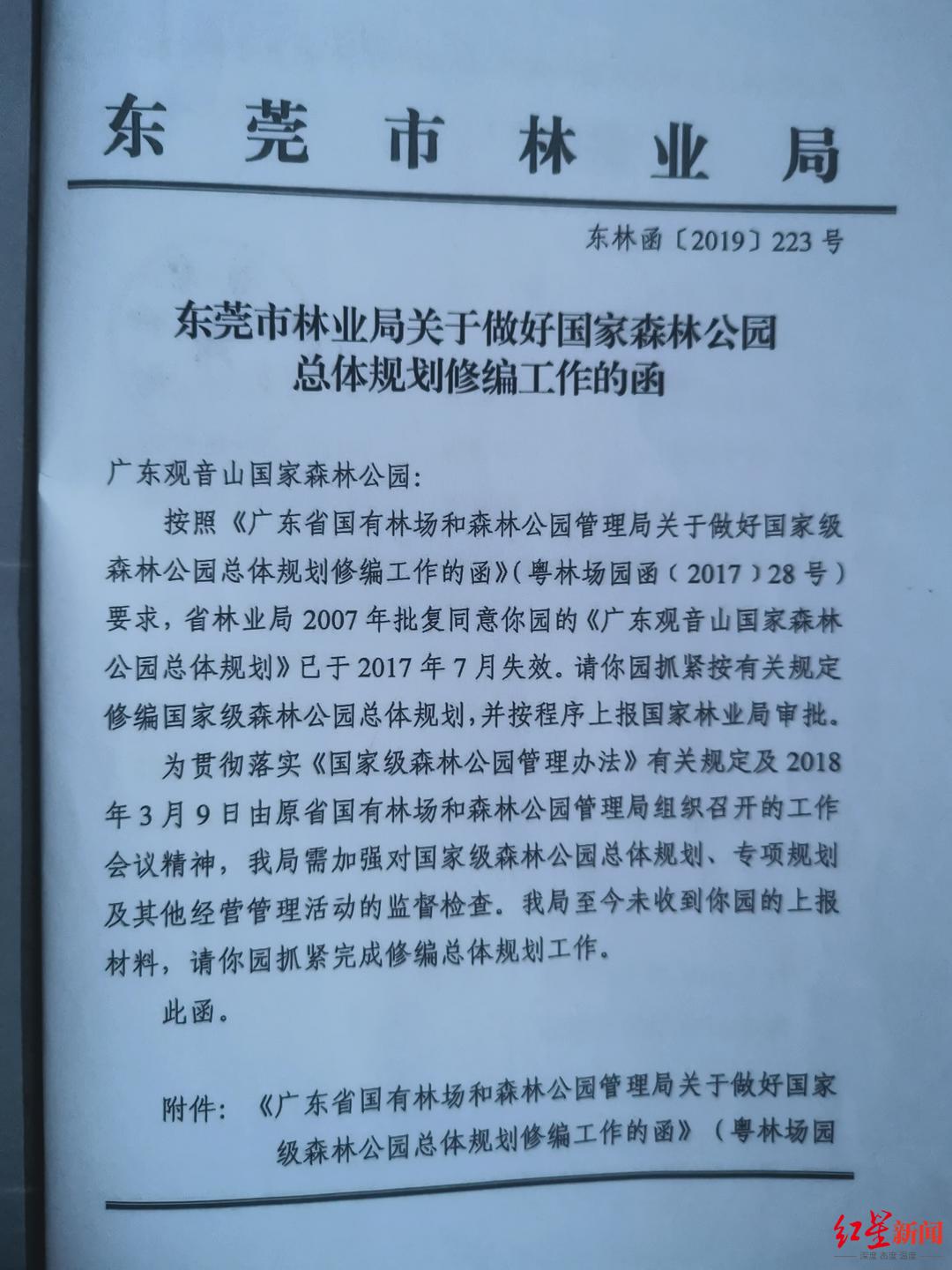 ▲2019年4月，东莞市林业局相关发函（首页）。 红星新闻记者 刘木木 摄