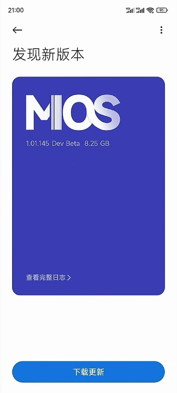 小米MIOS系统全新145版本曝光！进入beta测试阶段