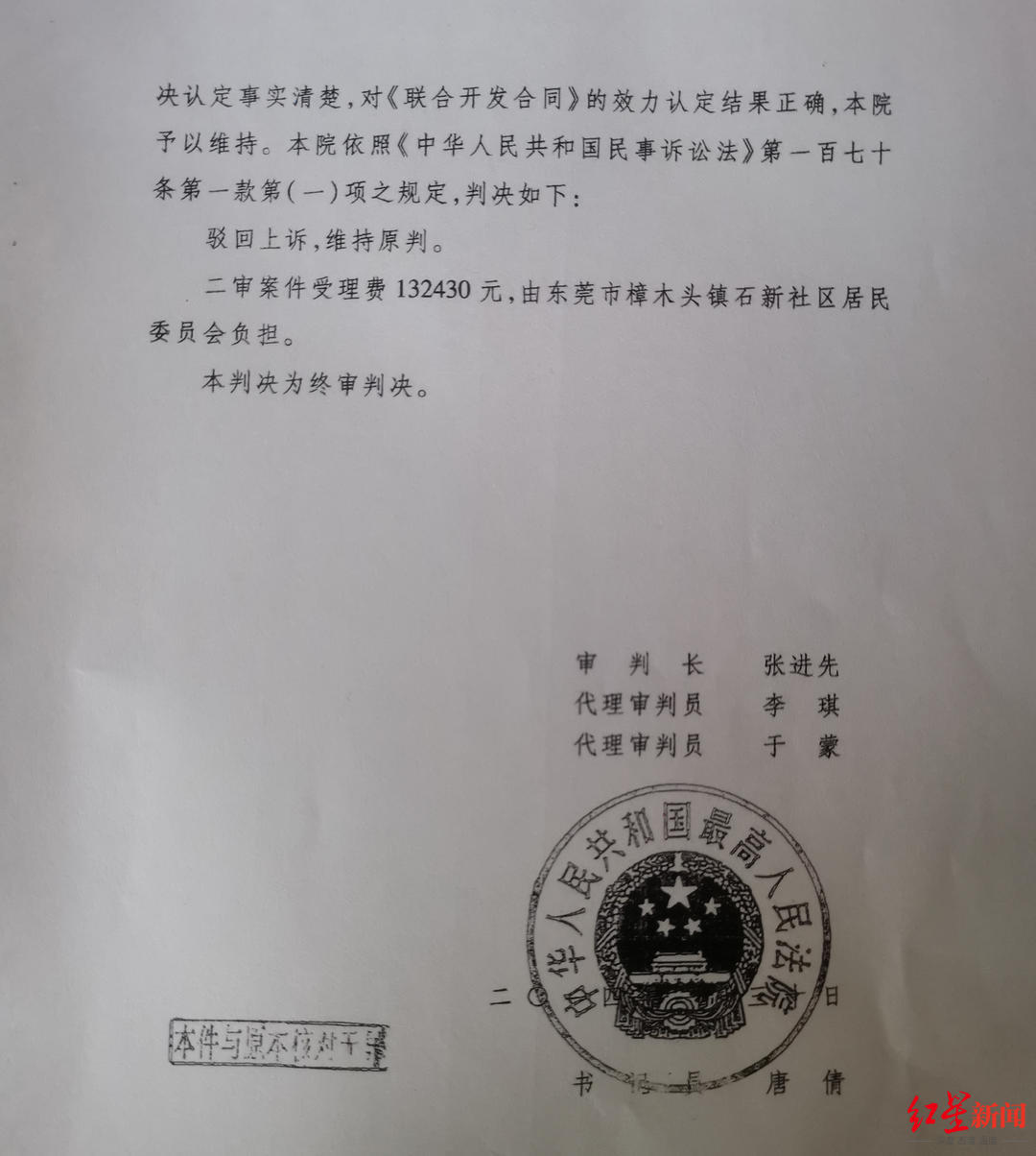 ▲最高法作出的终审判决。 红星新闻记者 刘木木 摄