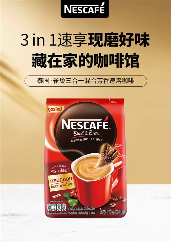 160元大额券 雀巢三合一泰国进口混合咖啡粉108条39.6元