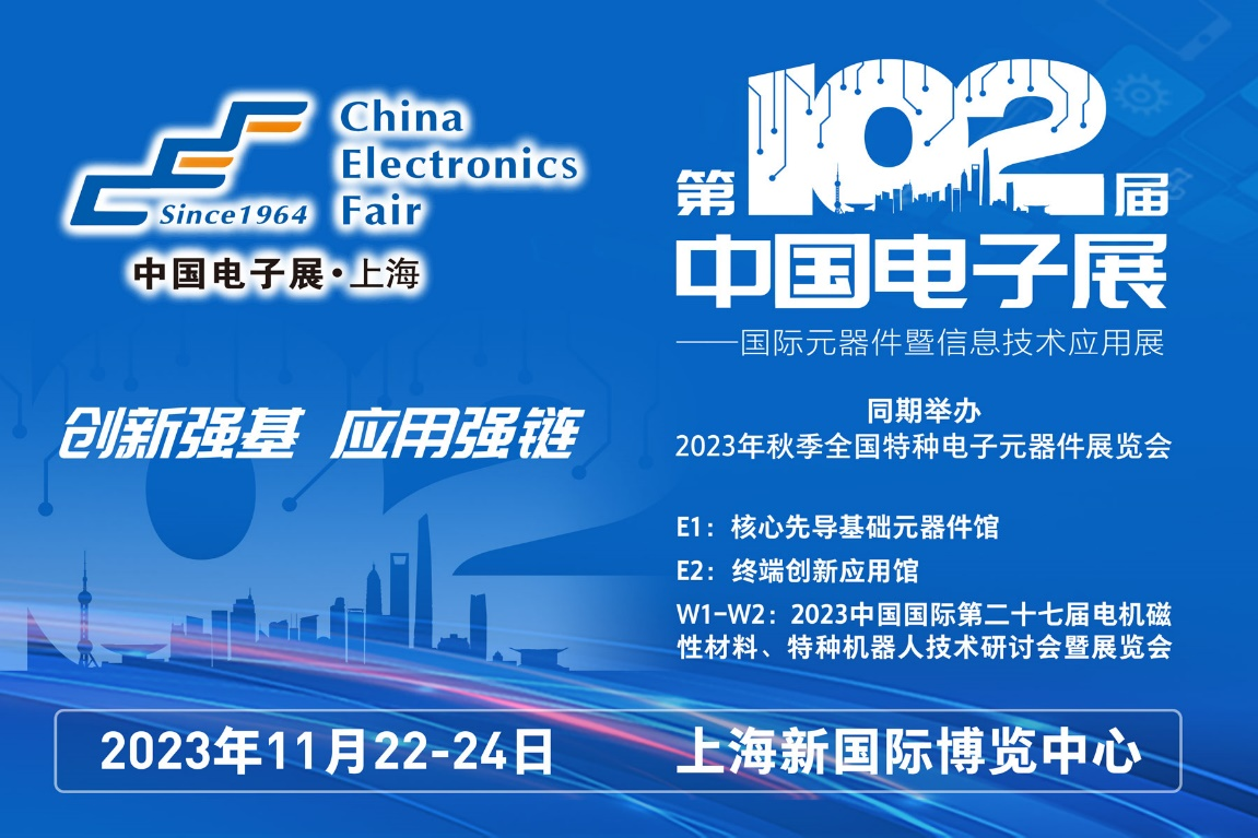 多家品牌厂商齐聚一堂,为102届中国电子展打CALL