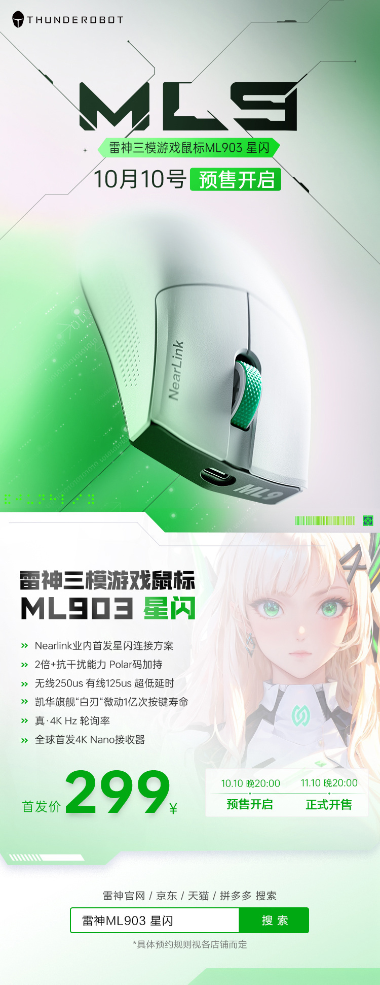 雷神 ML903 星闪三模游戏鼠标今日开启预售，首发 299 元
