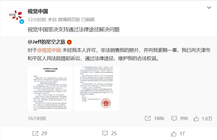 视觉中国回应被摄影师戴建峰起诉：坚决支持通过法律途径解决问题