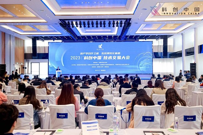 2023“科创中国”技术交易大会在西咸新区成功举行