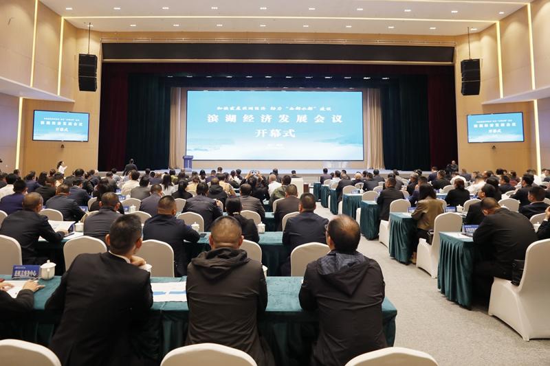 滨湖经济发展会议在遂宁市蓬溪县开幕