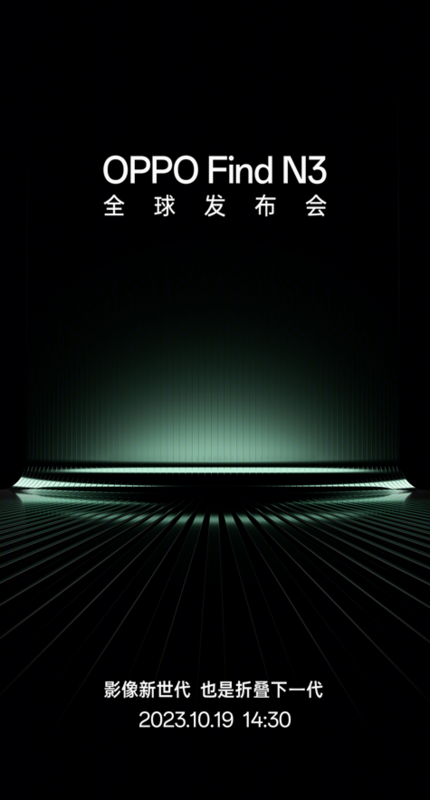 折叠屏卷影像！OPPO Find N3官宣于10月19日发布