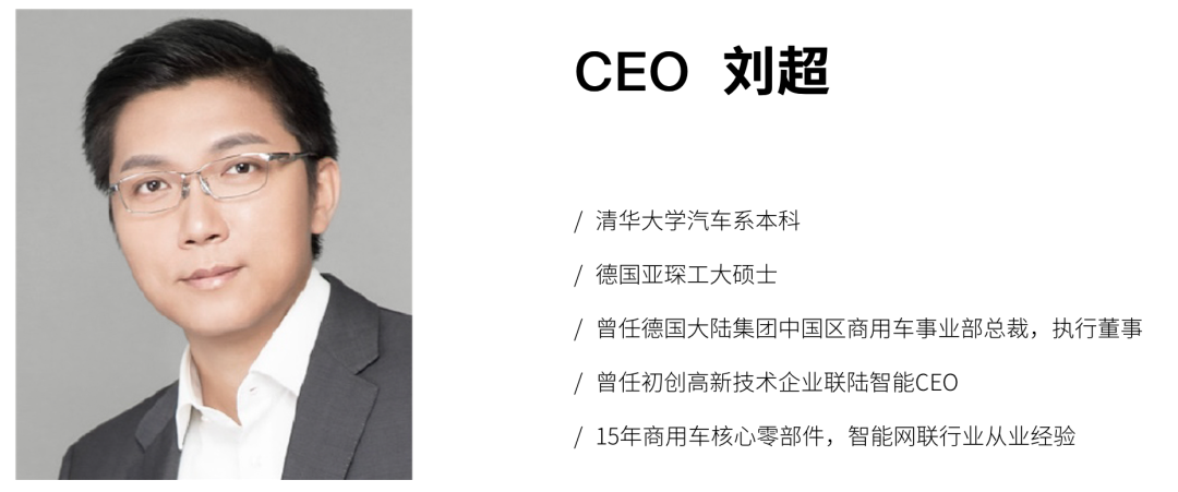 ｜速豹动力创始人和CEO刘超