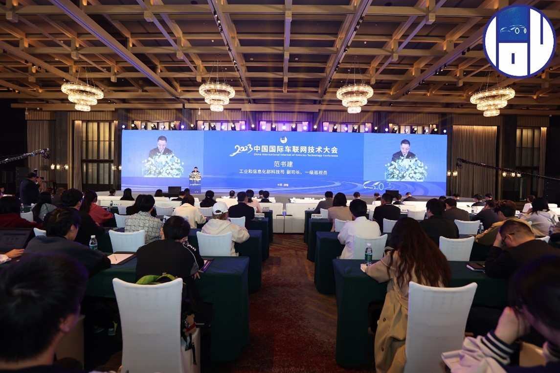 2023中国国际车联网技术大会在成都开幕 四川电信数字赋能车联网产业高质量发展