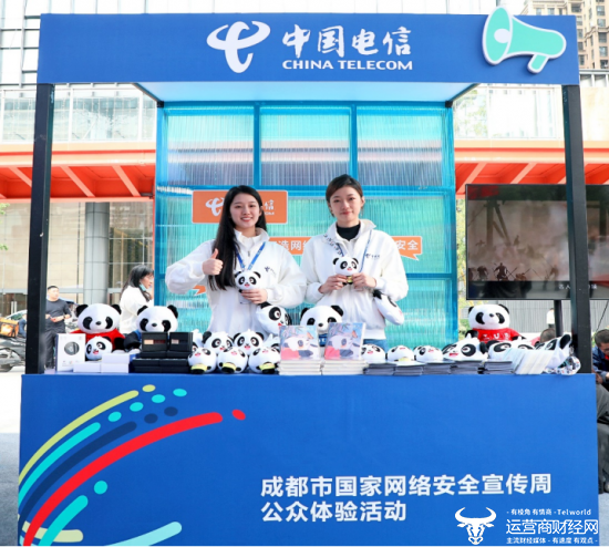 中国电信四川公司参与网络安全宣传周公众体验活动