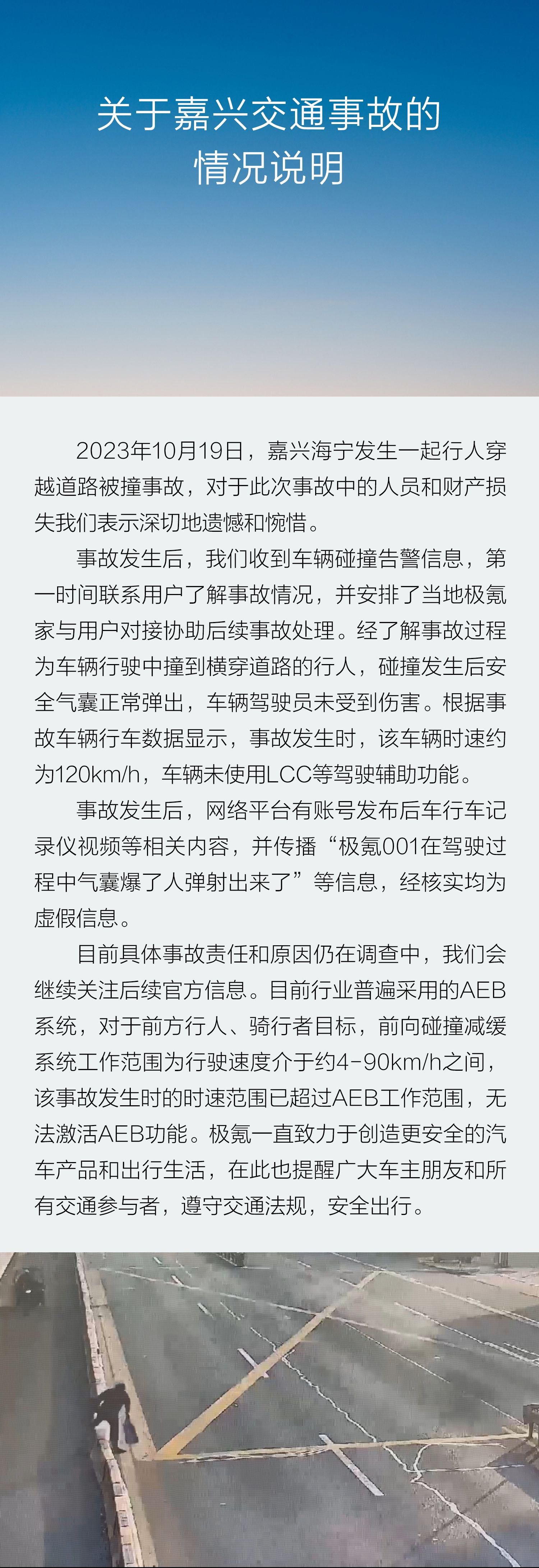 极氪辟谣“气囊爆炸弹飞人”：系行人被撞