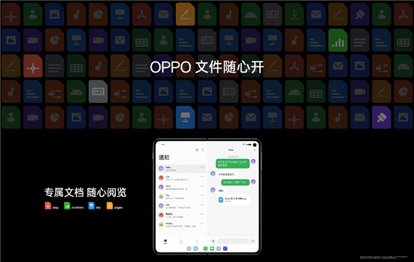 OPPO「文件随心开」多格式预览功能上新！首家安卓生态支持打开苹果应用