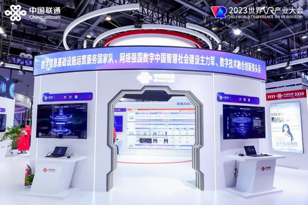 中国联通聚焦大计算、大联接、大数据、大应用、大安全主责主业的能力产品