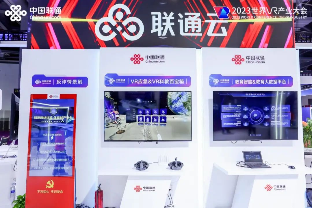 中国联通打造的VR科教百宝箱