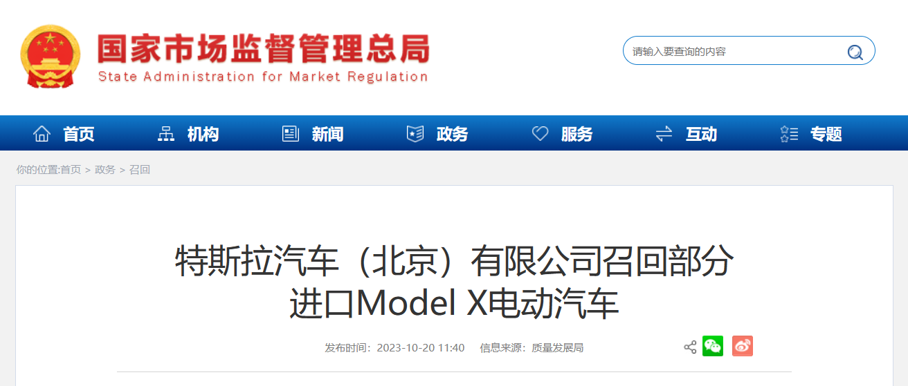 特斯拉中国召回 4787 辆进口 Model X 电动汽车，制动存在安全隐患