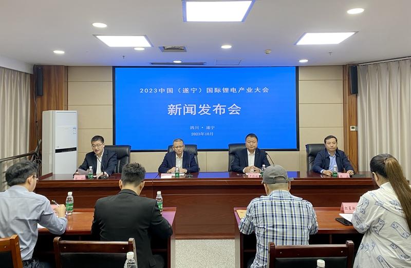 2023中国（遂宁）国际锂电产业大会将于10月25-27日在遂宁举行