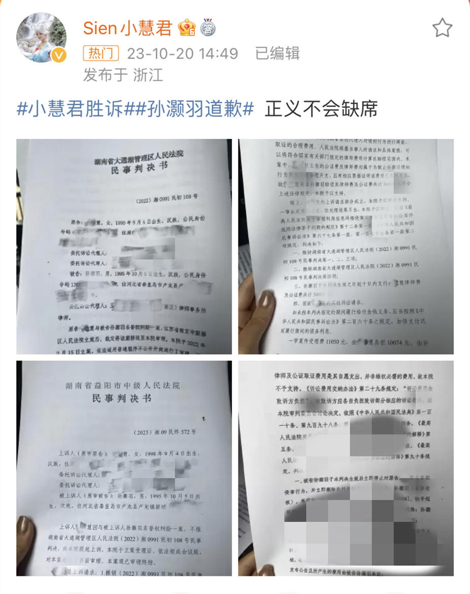 小慧君发微博称胜诉并回应：还会发起新的诉讼
