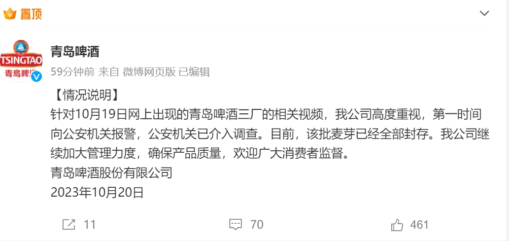 青岛啤酒回应工人在原料仓小便 涉事工厂曾被称为“世界级智慧工厂”