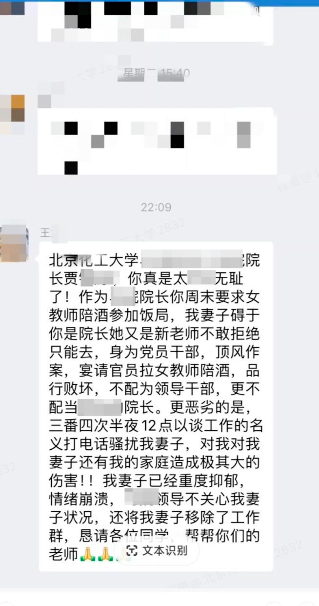 北京化工大学回应学院院长被指骚扰教师：已成立工作专班，对师德失范问题零容忍