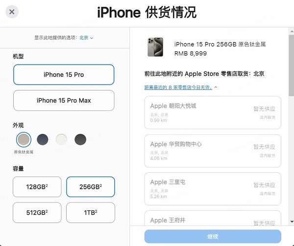 买iPhone 15 Pro快去京东 现货下单到手更快