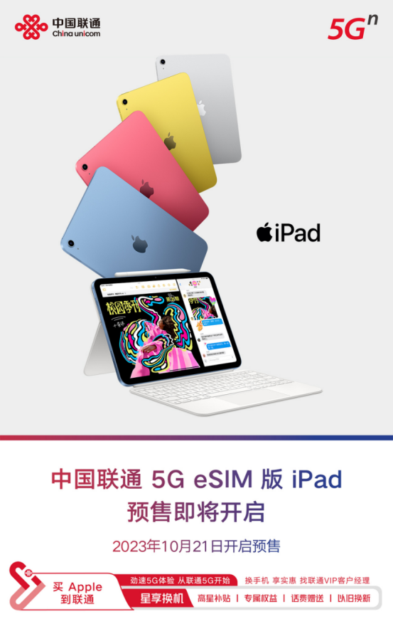 iPad 随时随地上网，联通 5G eSIM 真靠谱