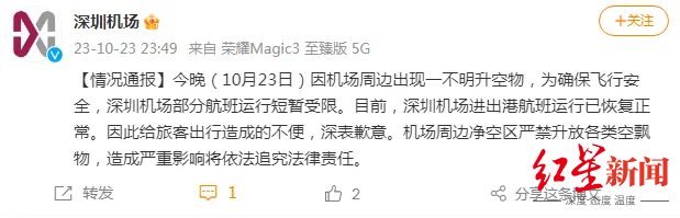 因不明升空物，深圳宝安机场昨晚大面积延误，涉及成都航班已抵达