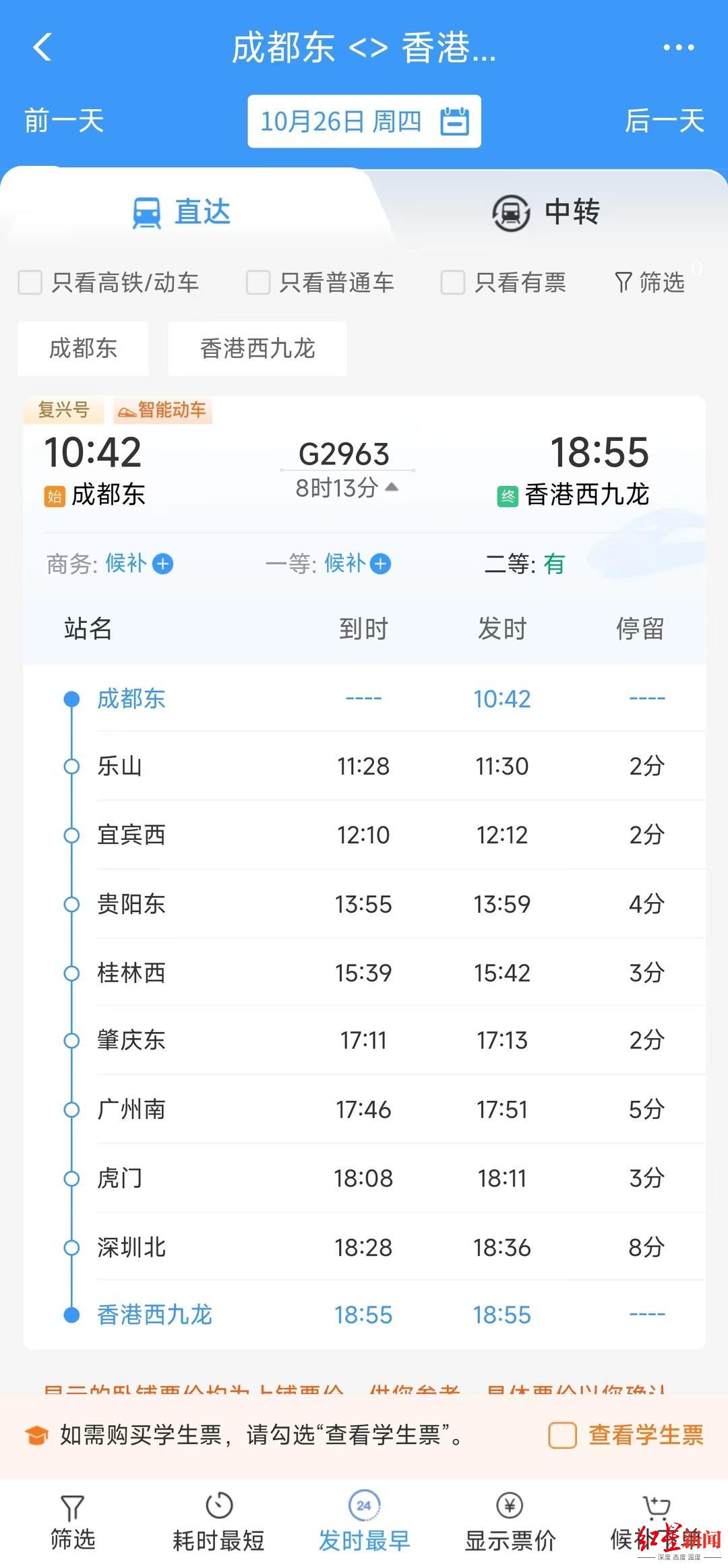 ▲10月26日，蓉港高铁上线运行复兴号智能动车组列车