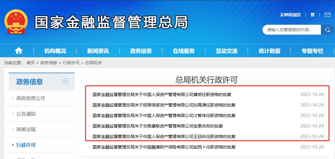 又一批保险资管任职资格获批，王廷科再添董事长职位，年内至少19家保险资管高管变动