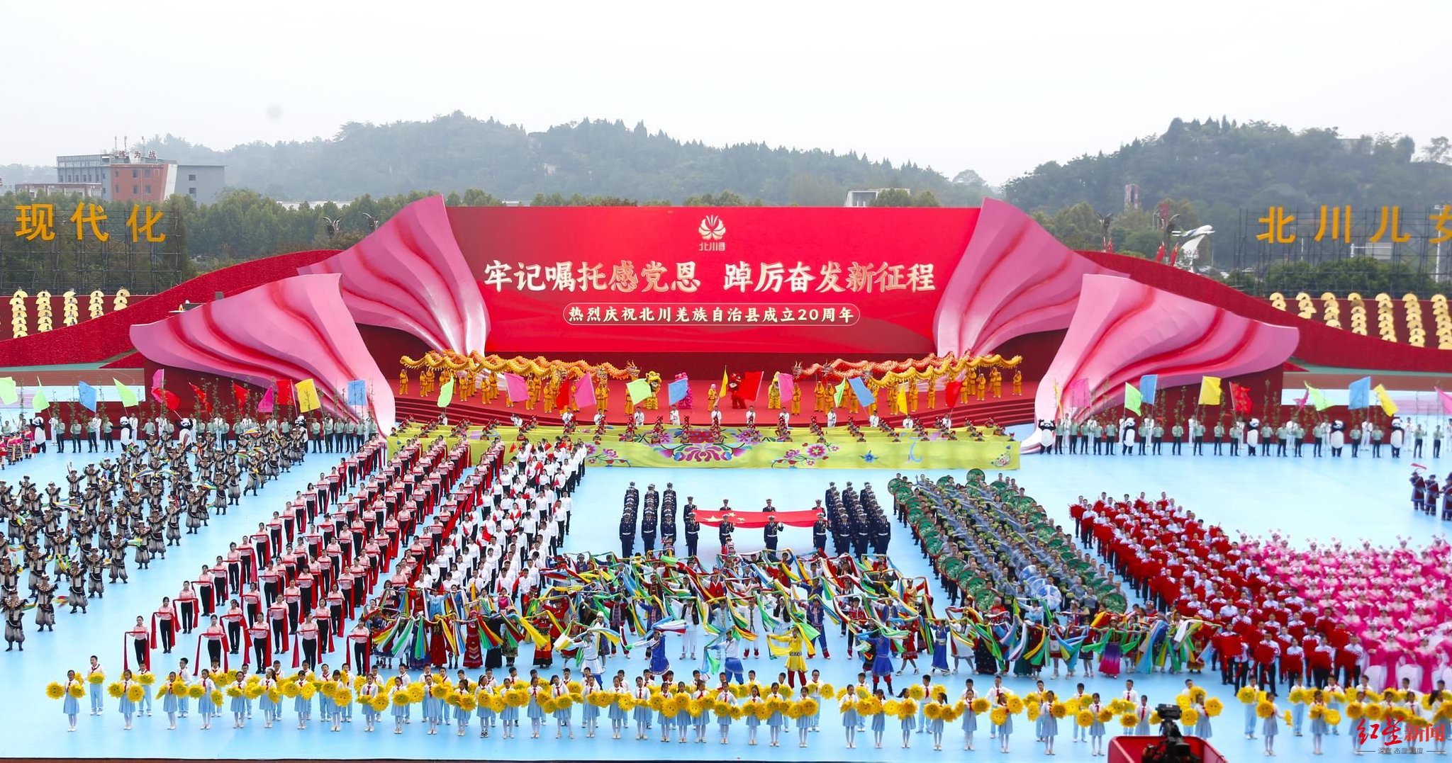 北川羌族自治县成立20周年庆祝大会举行：20年，交出一张后发赶超“新答卷”