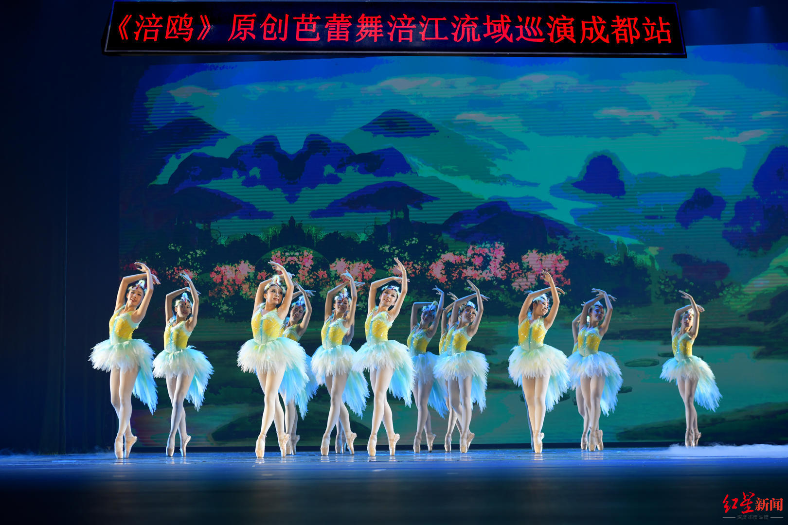 彰显涪江流域历史民族文化，绵阳原创芭蕾舞《涪鸥》走进成都