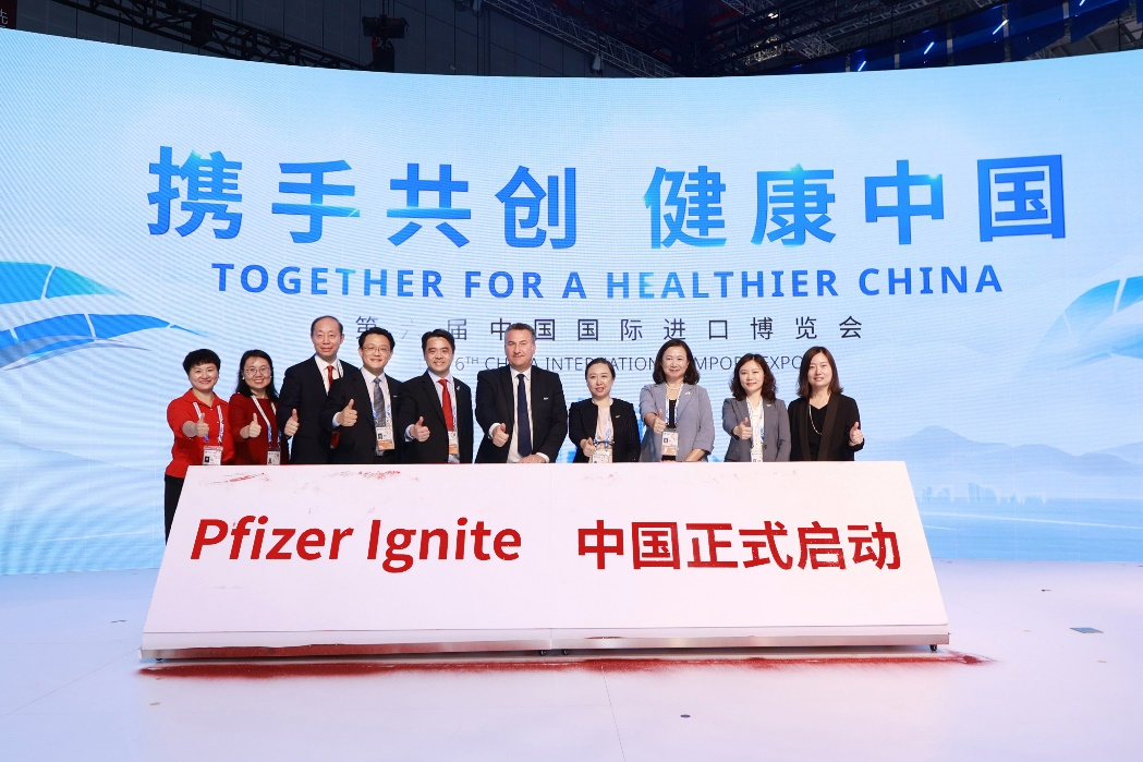 “辉瑞Ignite计划”在华正式启动，通过合作助推生物医药企业加速创新研发
