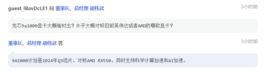 龙芯 9A1000 国产显卡明年 Q3 流片，对标七年前 AMD RX 550