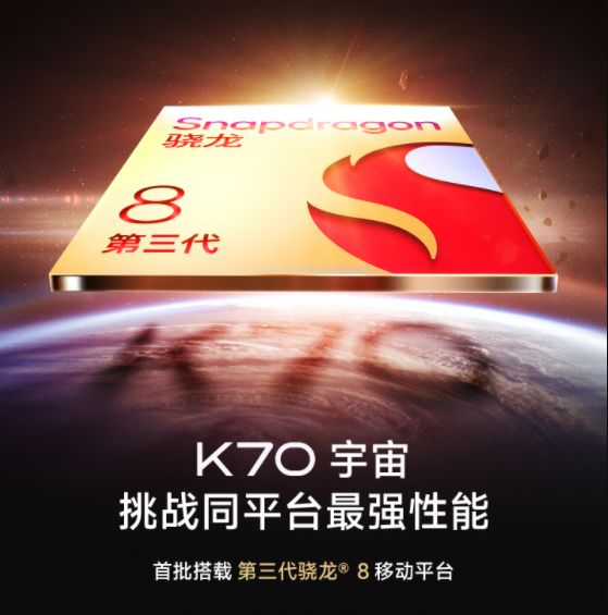 Redmi K70系列预计本月发布 Pro版搭载骁龙8 Gen3