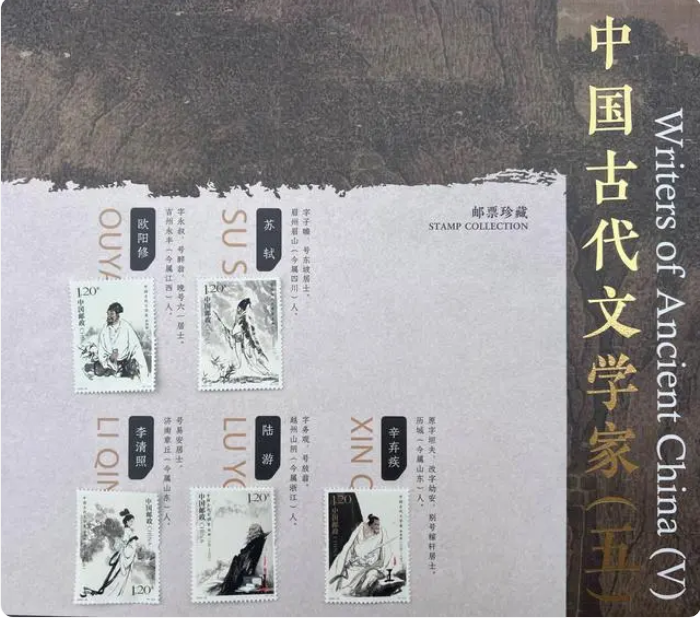 ▲《中国古代文学家（五）》纪念邮票 图据闪电新闻