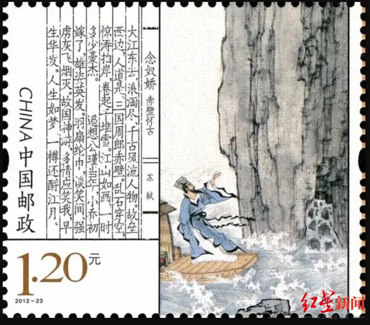 ▲2012年8月31日发行的《宋词》特种邮票，苏轼《念奴娇·赤壁怀古》