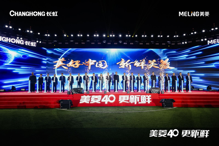 40年领跑行业赛道 长虹美菱交出中国制造的世界名片