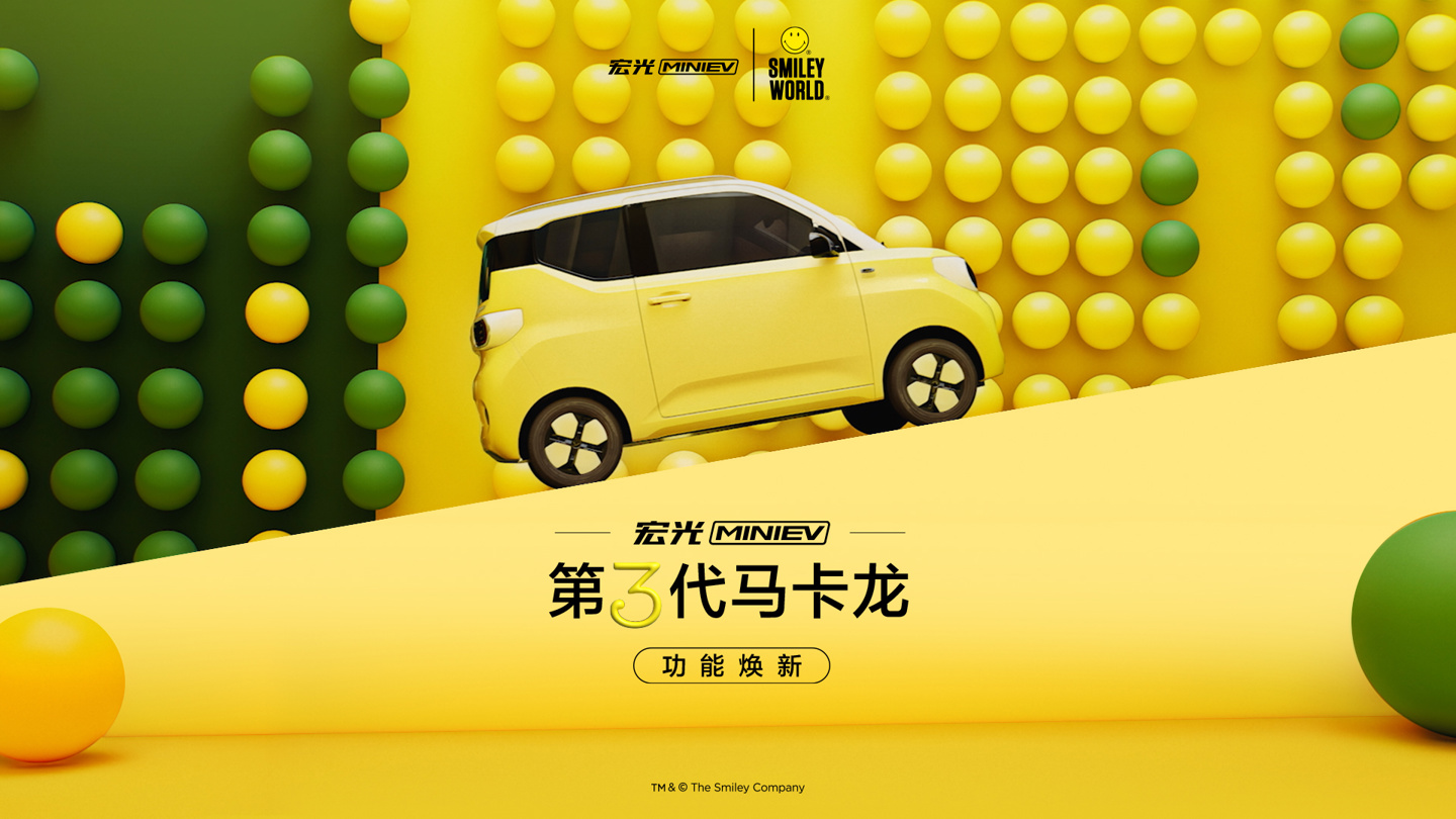 五菱宏光 MINI EV 第三代马卡龙车型 11 月 14 日上市，外观升级
