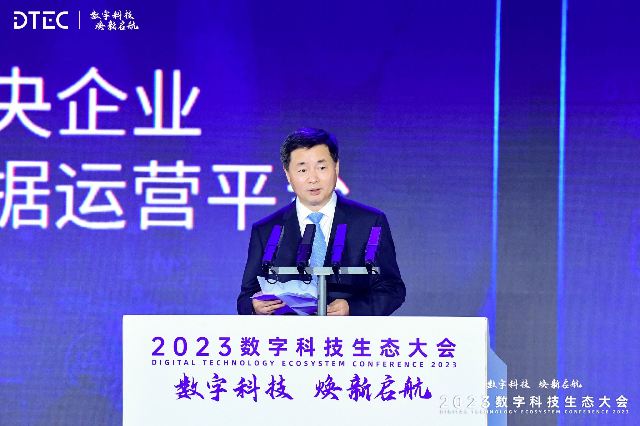2023数字科技生态大会在广州开幕