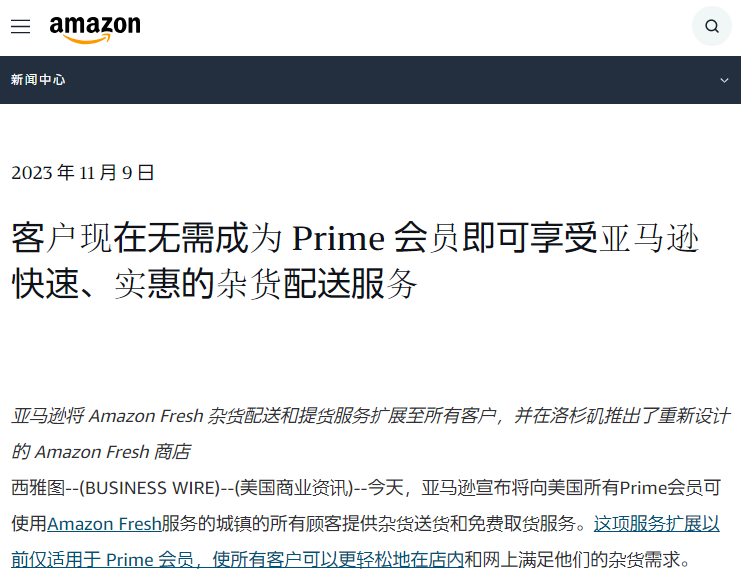 亚马逊扩展杂货配送服务 图源：Amazon