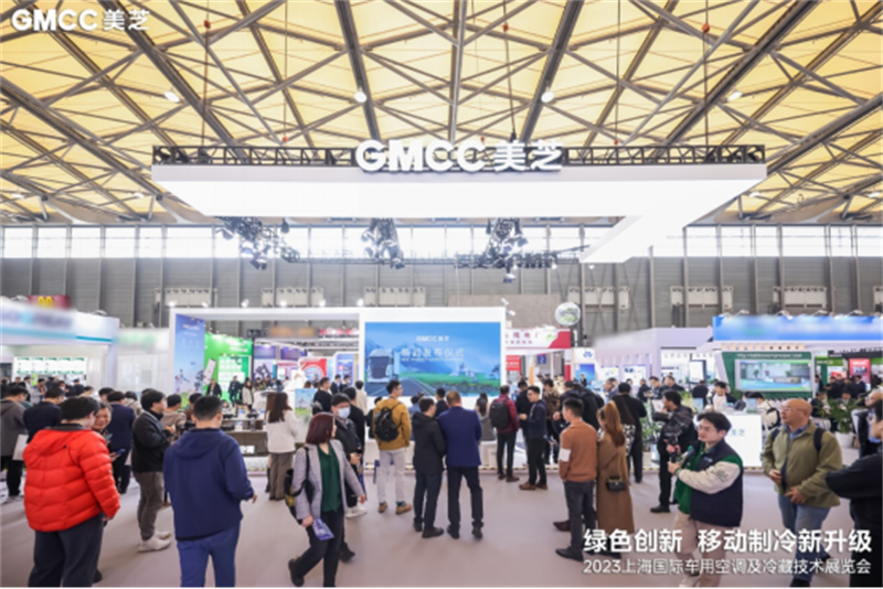 GMCC美芝亮相第21届上海国际车用空调及冷藏技术展览会
