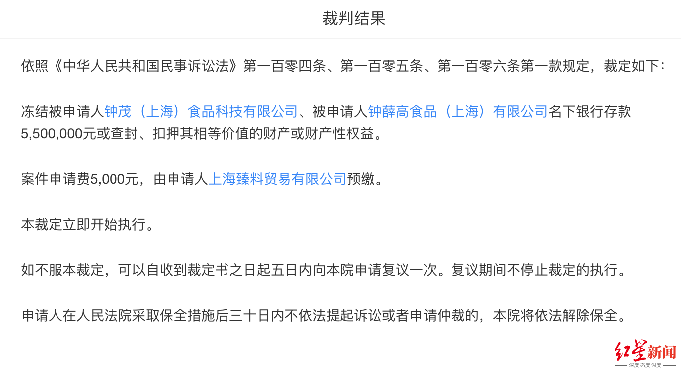 钟薛高因委托合同纠纷被起诉 此前被诉前财产保全冻结550万