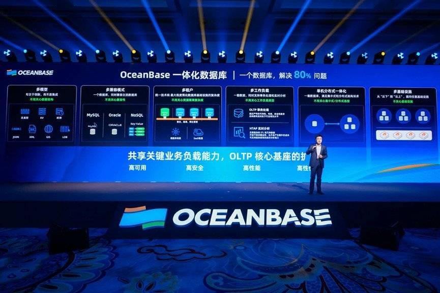 OceanBase CEO杨冰：持续践行“一体化”产品战略，用一个数据库解决80%的问题
