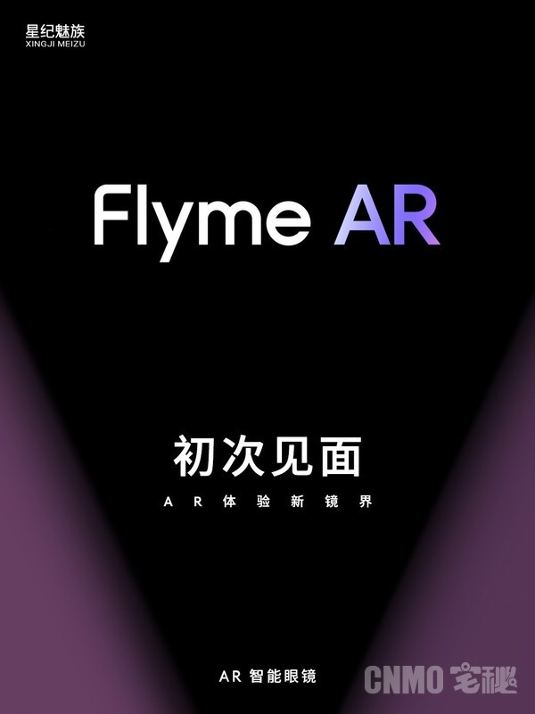 魅族Flyme AR系统官宣！号称“首个手机级交互体验”