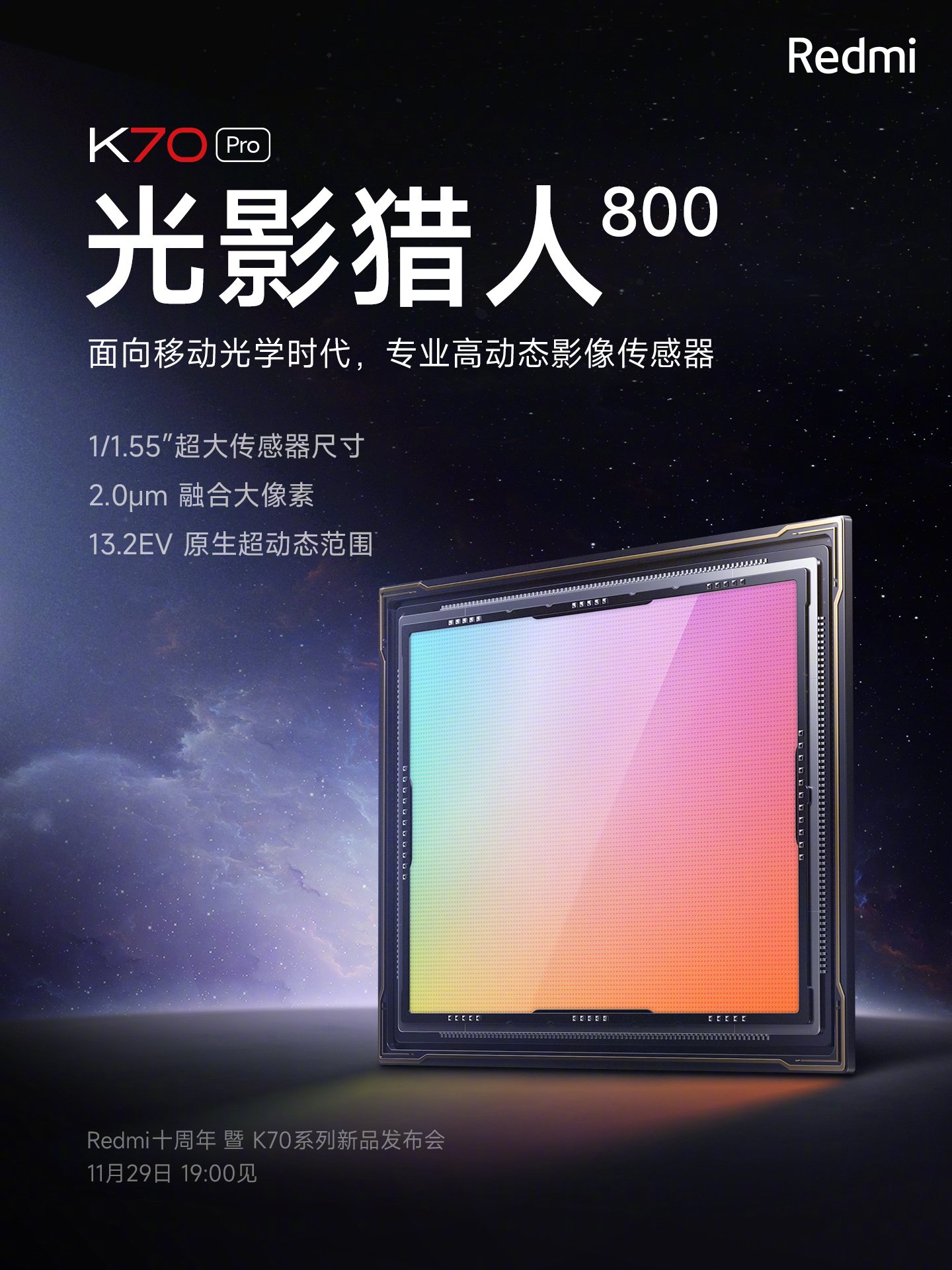 小米 Redmi K70 Pro 手机首发“光影猎人 800”影像传感器