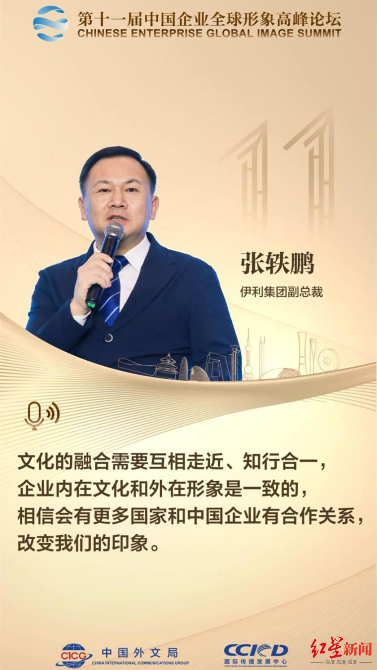 伊利副总裁张轶鹏：中国的和合文化对于中国企业走出去有至关重要的影响