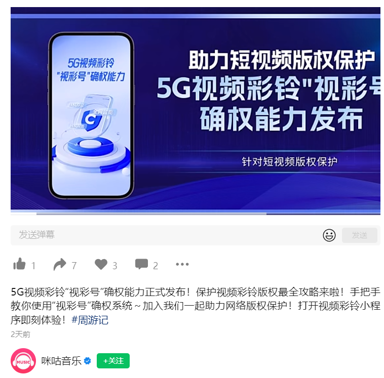 中国移动咪咕发布 5G 视频彩铃“视彩号”确权能力，提供区块链版权保护