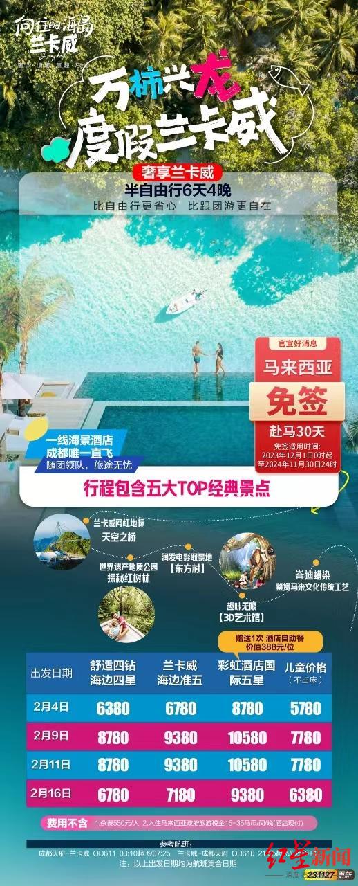 中国游客赴马来西亚30天免签：搜索热度上涨96%，旅行社咨询量上涨3成